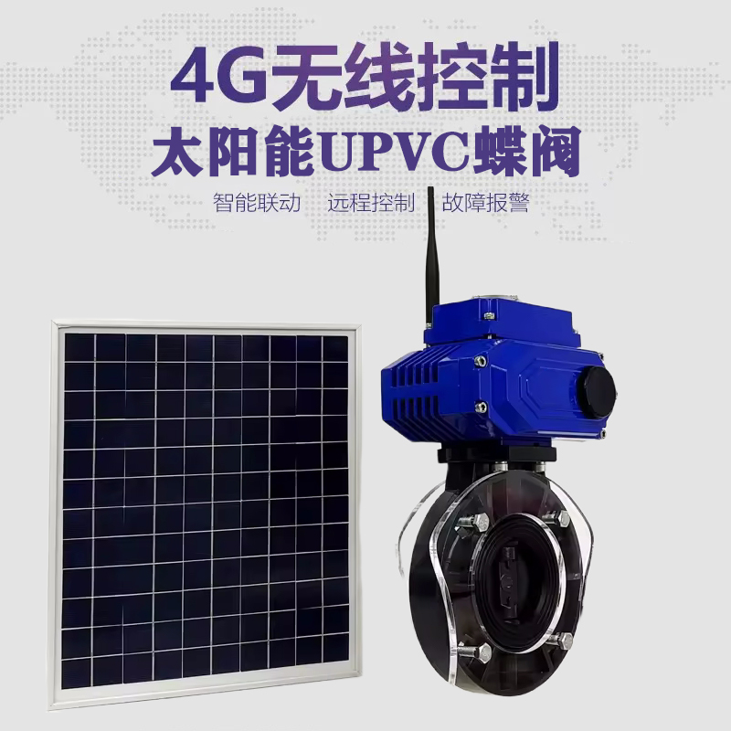 临桂皓久 无线太阳能远程控制蝶阀 光伏板发电 精准控制 开关迅速 农田灌溉